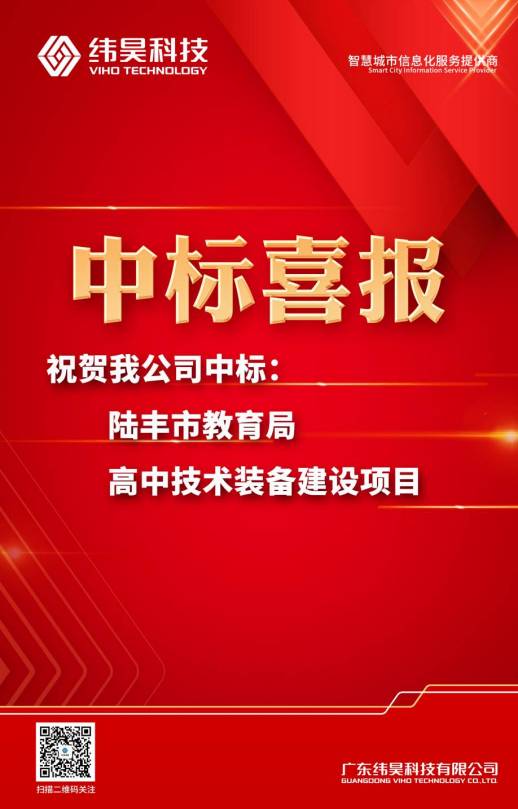 02 陆丰市教育局高中教育技术装备建设项目（2022.4.25）(1)(1).jpg