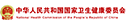 中华人民共和国国家卫生健康委员会