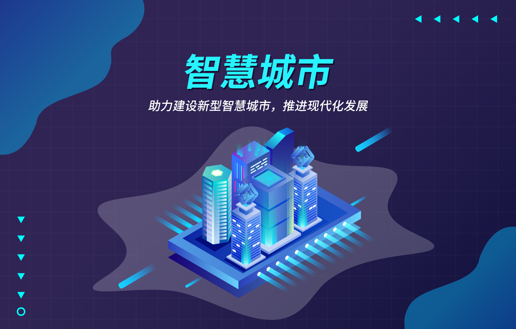 智慧城市丨平安城市