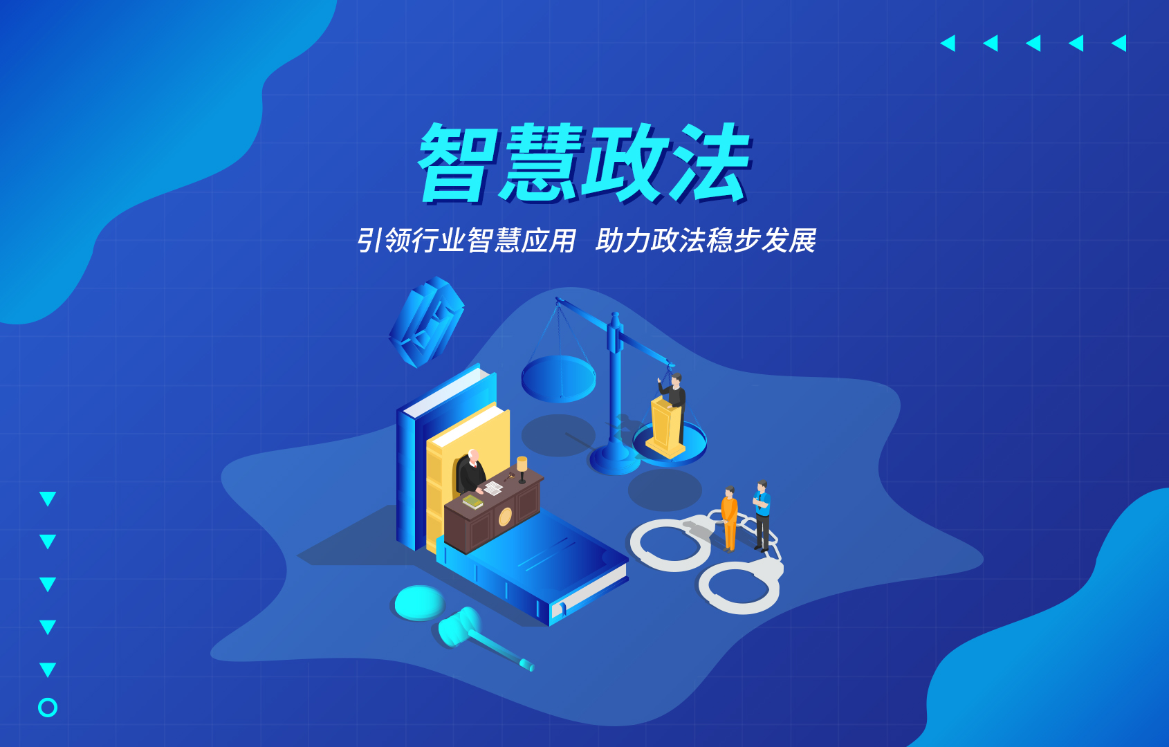 智慧政法丨视频网络接入控制系统